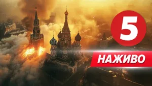 5 канал