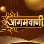 Agamvani Channel