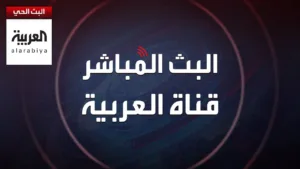 Al Arabiya
