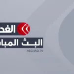 Alghad TV: قناة الغد