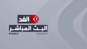 Alghad TV: قناة الغد