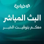 Alikhbaria Syria