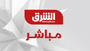Asharq News