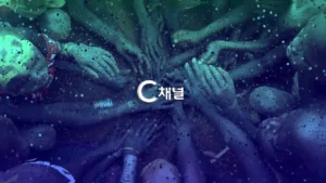 C채널방송: 실시간 방송