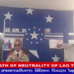 Dao Lane Xang