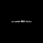 FX TV 1