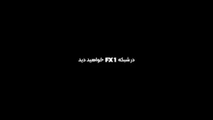 FX TV 1