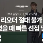 GS Shop