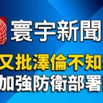 GlobalNews TV: International News