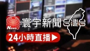 GlobalNews TV: Taiwan News