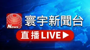 GlobalNews TV: Taiwan and International News