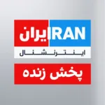 Iran International