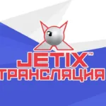 Jetix