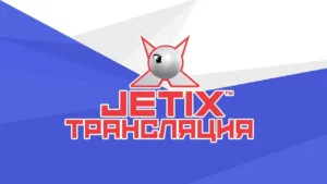 Jetix
