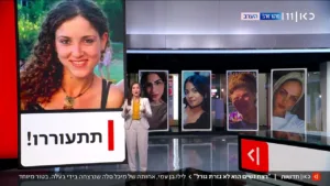 KAN 11 Israel