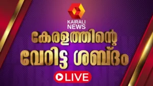 Kairali News