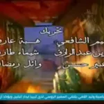 Libya Al Wataniya