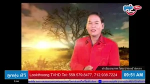 Look Thoong TV