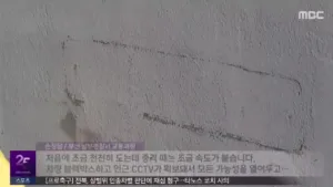 MBC Chuncheon (춘천 MBC)
