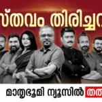 Mathrubhumi News