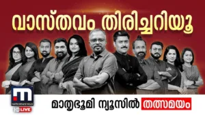 Mathrubhumi News