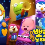Pororo 뽀로로: #1