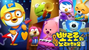 Pororo 뽀로로: #1