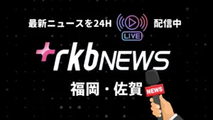 RKB News 24