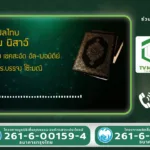 TV Muslim Thailand