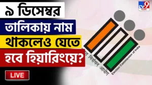 TV9 Bangla
