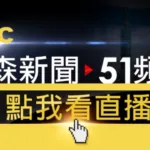 Taiwan EBS News
