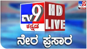 Tv9 Kannada