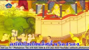 Vati Lao TV