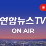 Yonhap News TV