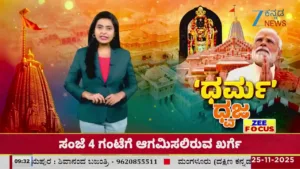 Zee Kannada News