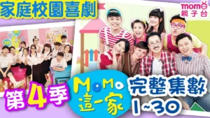 momokids親子台: 1