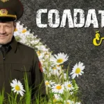 Дембельский альбом: Солдаты