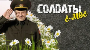 Дембельский альбом: Солдаты