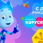 Карусель