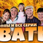 Кино Добряк: Сваты и Байки Митяя