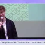 Первый Ярославский