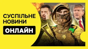 Суспільне Новини