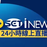 三立iNEWS