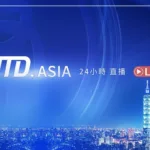 新唐人亞太電視台NTDAPTV