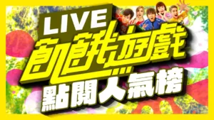 飢餓遊戲 Hunger Games