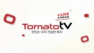 토마토증권통